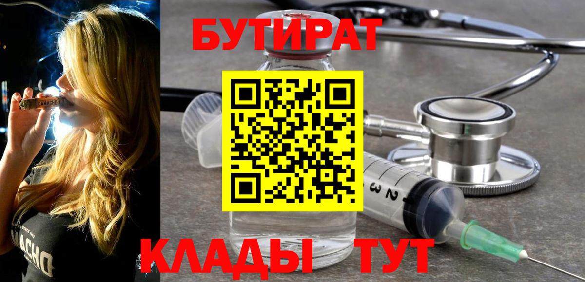 Трёхгорный  Бутират 99%  Вход с VPN 