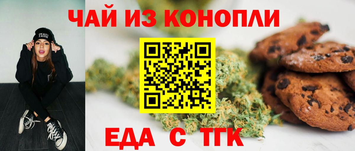 Печенье с ТГК конопля  Вход с VPN  Трёхгорный 