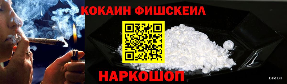 COCAIN Перу  КОКАИН Fish Scale  где купить наркотик  Трёхгорный  Вход с VPN 