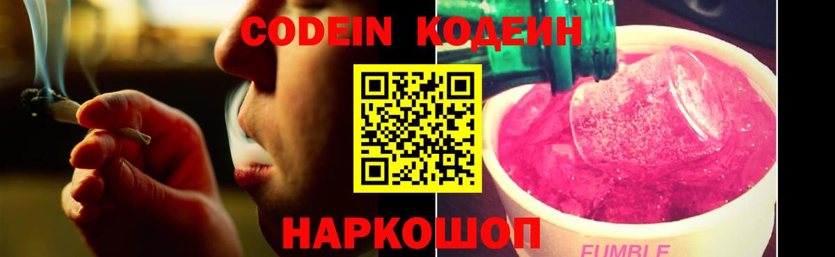 Трёхгорный  Codein Purple Drank  Вход с VPN  Кодеиновый сироп Lean Purple Drank 