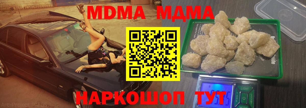 МДМА VHQ  МДМА молли  Вход с VPN  МДМА  Трёхгорный 