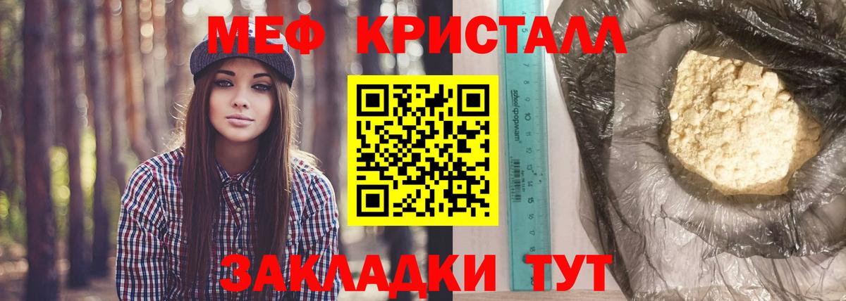 Меф  Вход с VPN  Меф  Мефедрон кристаллы  МЕФ mephedrone  Трёхгорный 