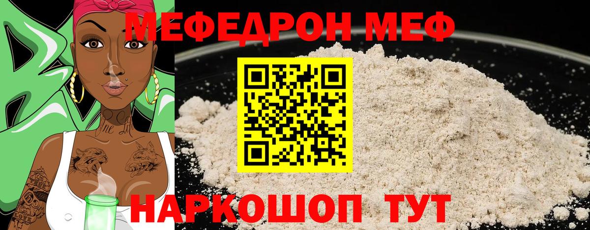 Мефедрон Трёхгорный